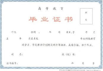 北京科技大學(xué)網教畢業證